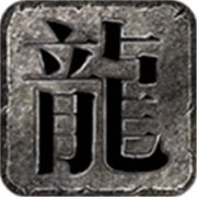 新服传奇17173